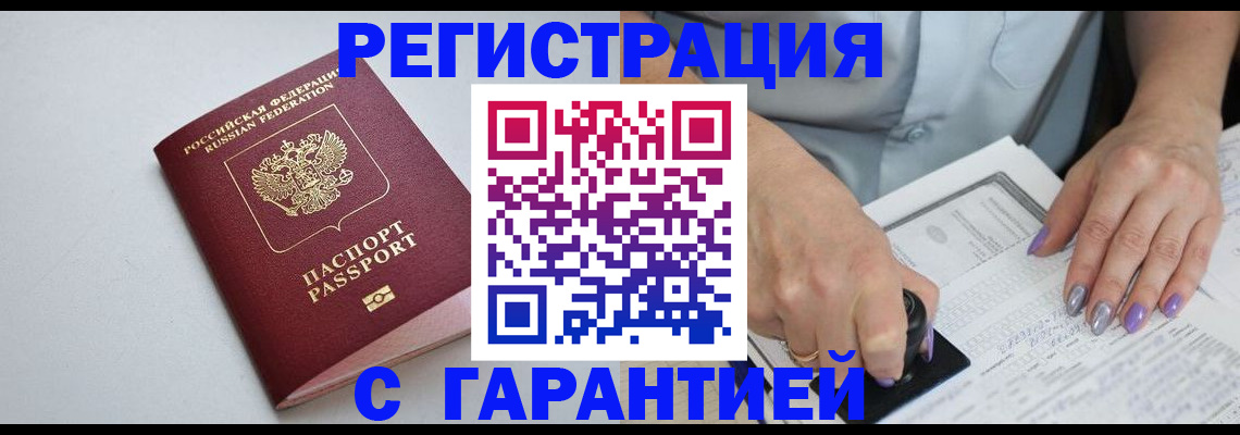 прописка для работы в Губкине